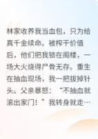重生后，假千金被頂級(jí)豪門(mén)寵上天