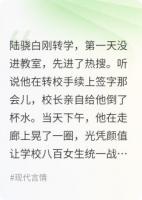 校霸瘋追我，我只想考清北