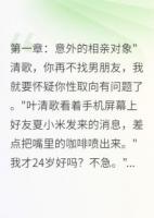 網(wǎng)戀奔現(xiàn)后發(fā)現(xiàn)他比我大十五歲