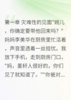 男友見家長把我爸氣住院了