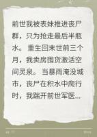 重生后我靠空間和閨蜜殺穿末世