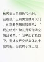 末日婚紗店：喪尸潮前最后訂單