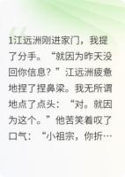 男友一天不回消息，我連夜分手