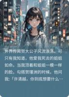 總裁你白月光換掉了