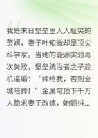 贅婿逆轉(zhuǎn)遞增拯救末日堡壘