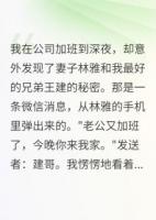 妻子和我兄弟的秘密被我錄下了