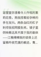 偷聽心聲？我與惡毒女配互穿靈魂