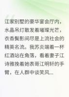 上門女婿竟是千億財(cái)團(tuán)繼承人