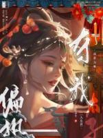 貪財(cái)商女要出逃！清冷太子紅眼囚嬌
