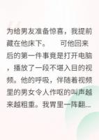 我在床下，男友和閨蜜在床上