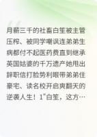繼承千萬(wàn)家產(chǎn)后，我逆襲了