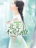 隱婚成愛：莫先生，不愛勿撩