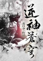 逆神蒼穹