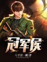 冠軍侯